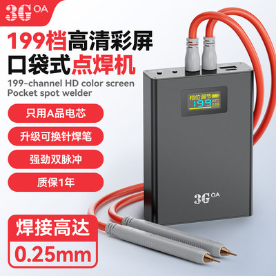 便捷式锂电池点焊机DIY全套配件