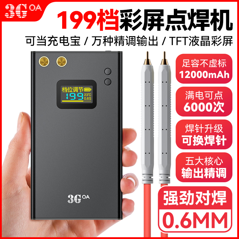 3GOA点焊机手持式小型可焊0.3mm