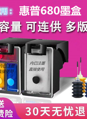 双丰兼容惠普HP680墨盒3638 1118 2138 3636 3838 4538 4678 3777 3779 5088 5078 2676 2678 黑彩