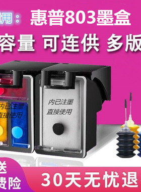 双丰兼容惠普803墨盒黑色彩色hp1112 2131 1111 2132 2621 2622 2623 2628打印机墨盒 大容量 可加墨 墨盒 XL