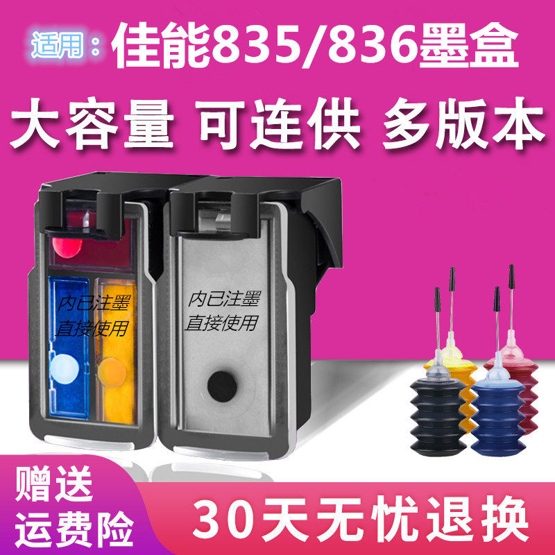 双丰兼容佳能pg835墨盒