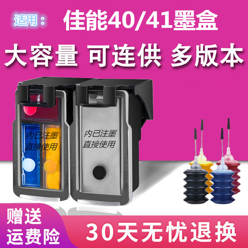 双丰兼容PG40/41墨盒打印清晰