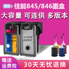 双丰兼容佳能PG845墨盒CL846 IP2880s 2400 2500 MG2580s可连供 ts3180 208 308 mg3080 3380打印机墨盒