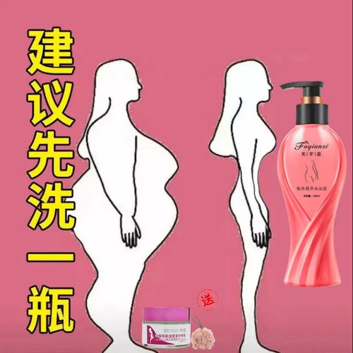 碱肥沐浴露瘦全身瘦肚子瘦腿紧致