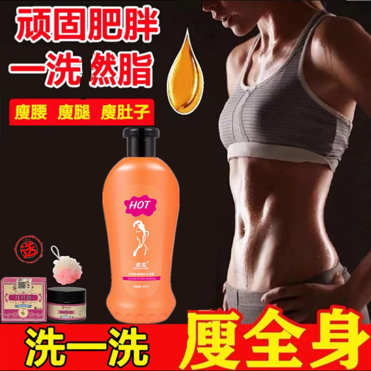 艾草卓妆魅体热感沐浴露懒人洗洗廋正品塑身塑形紧致纤体霜塑全身