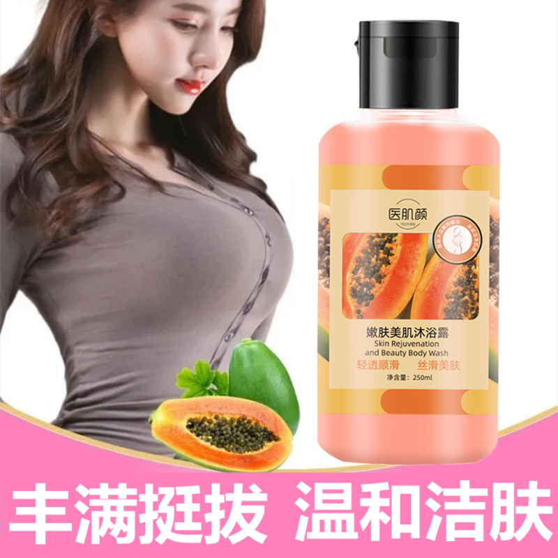 【升杯变美】女士丰韵快速美胸挺拔防下垂大胸胸部丰满沐浴露美肌