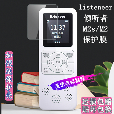 高清倾听者播放器保护壳防指纹膜