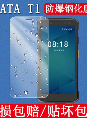 适用于IData T1数据采集器钢化膜IDataT1钢化膜防爆扫描巴枪全屏高清防爆防刮5.5英寸屏幕保护贴膜