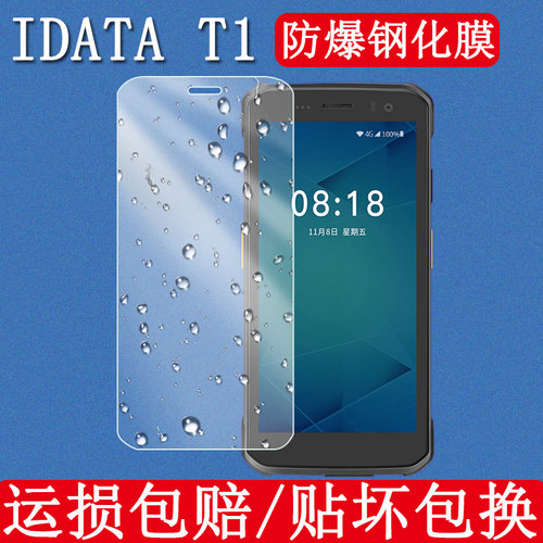 IDataT1数据采集器钢化膜