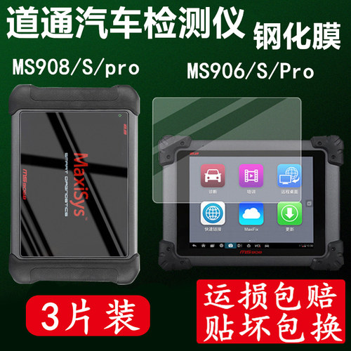 道通MS908S汽车检测仪