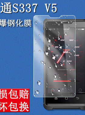 适用于山东信通S337 V5钢化膜ST327屏幕V6保护膜手持式条码扫描PDA数据采集扫描器巴枪V5防爆防刮壳套贴膜