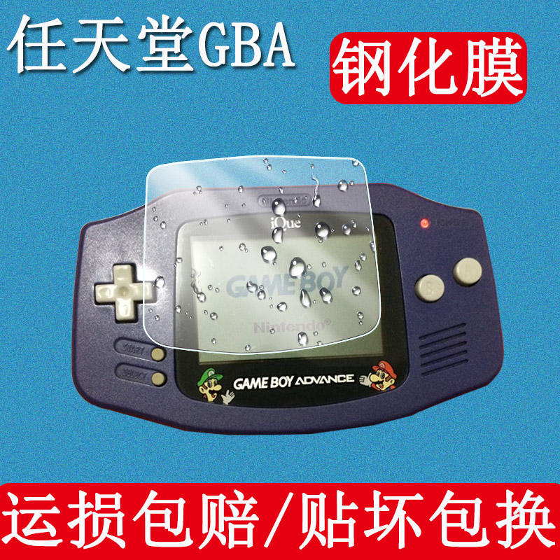 任天堂GBA钢化膜gba贴膜