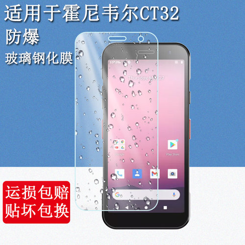 适用于霍尼韦尔CT32钢化膜EDA32手持终端数据采集器pda屏幕保护膜仓储物流盘点机扫描巴枪高清防爆防刮贴膜