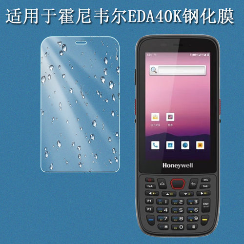 适用于霍尼韦尔EDA40K钢化膜EDA40K手持终端数据采集器pda屏幕保护膜仓储物流盘点机扫描巴防爆防刮玻璃贴膜