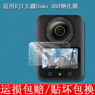 适用DJI大疆Osmo 360钢化膜360度全景运动相机屏幕贴膜2寸CARE口袋相机全屏高清防爆防指纹水玻璃保护膜配件