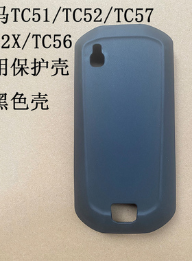 ZEBRA斑马TC51保护套移动数据采集器TC52/TC52X/TC56/TC57手机保护壳PDA手持终端巴枪照片定制防摔软壳钢化膜