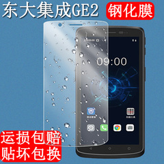 东大集成CRUISE GE2把枪钢化膜GE小码哥PDD-D1手持数据终端采集器PDA工业手机软壳屏幕保护膜耐刮玻璃贴膜