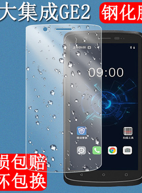 东大集成CRUISE GE2把枪钢化膜GE小码哥PDD-D1手持数据终端采集器PDA工业手机软壳屏幕保护膜耐刮玻璃贴膜