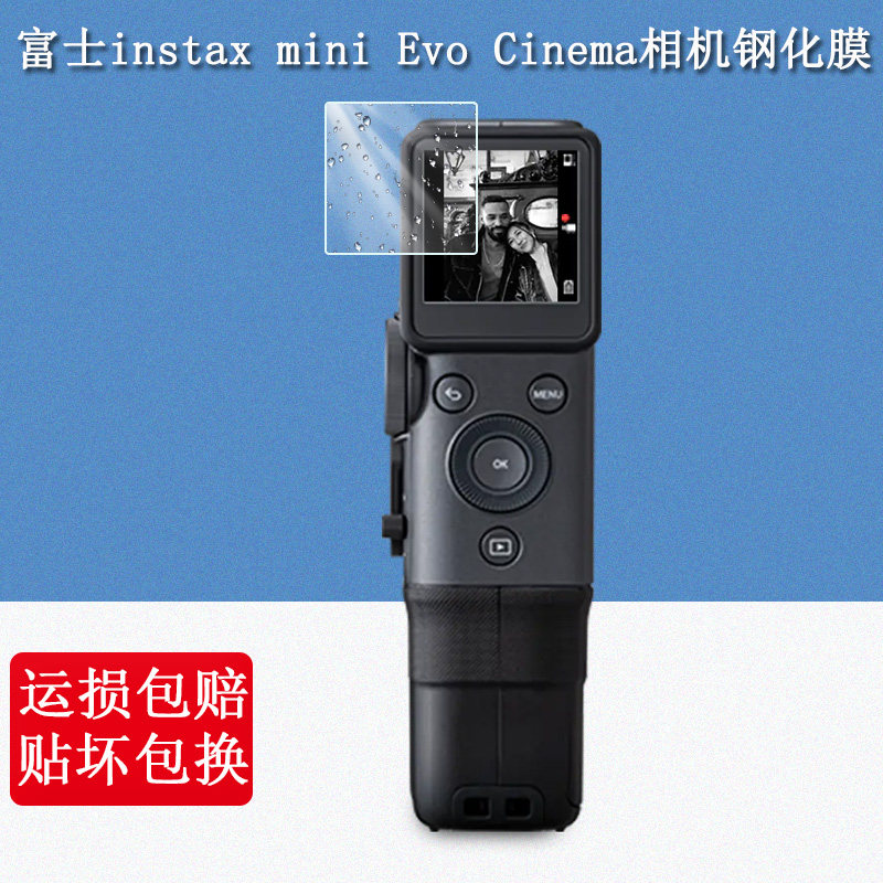 适用于富士instax mini Evo Cinema相机钢化膜拍立得一体相机保护膜高清防爆防刮玻璃贴膜图片