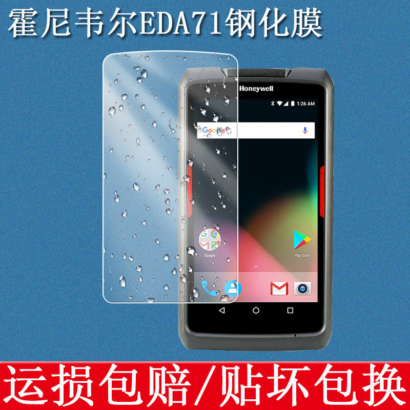霍尼韦尔EDA71钢化膜贴膜