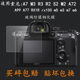 A77黑卡微单RX1R A99 rx100m5 m6相机钢化膜 适用于索尼a7m3屏幕钢化膜a7r3a7r2保护膜a7s2 a7m2a72