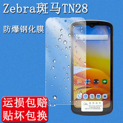 适用斑马TN28钢化膜ZEBRA二维数据采集器防刮玻璃膜pda手持终端盘点机无线扫描枪屏幕贴膜防爆膜壳套
