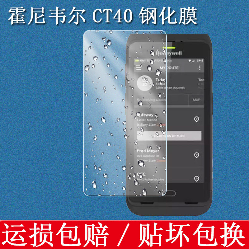 适用于霍尼韦尔CT40钢化膜CT45P移动数据采集器手持终端PDA盘点机屏幕保护膜扫描巴枪高清防爆防刮玻璃贴膜
