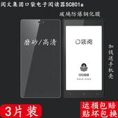 适用于口袋阅钢化膜阅文集团口袋电子阅读器SC801a 一 1代钢化膜电子阅读器2代SC803贴膜屏幕磨砂保护膜壳套