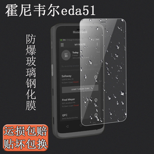 适用于霍尼韦尔EDA51钢化膜Honeywell保护膜EDA52 A56防爆EDA5S屏幕钢化膜手机壳移动数据采集器手机贴膜