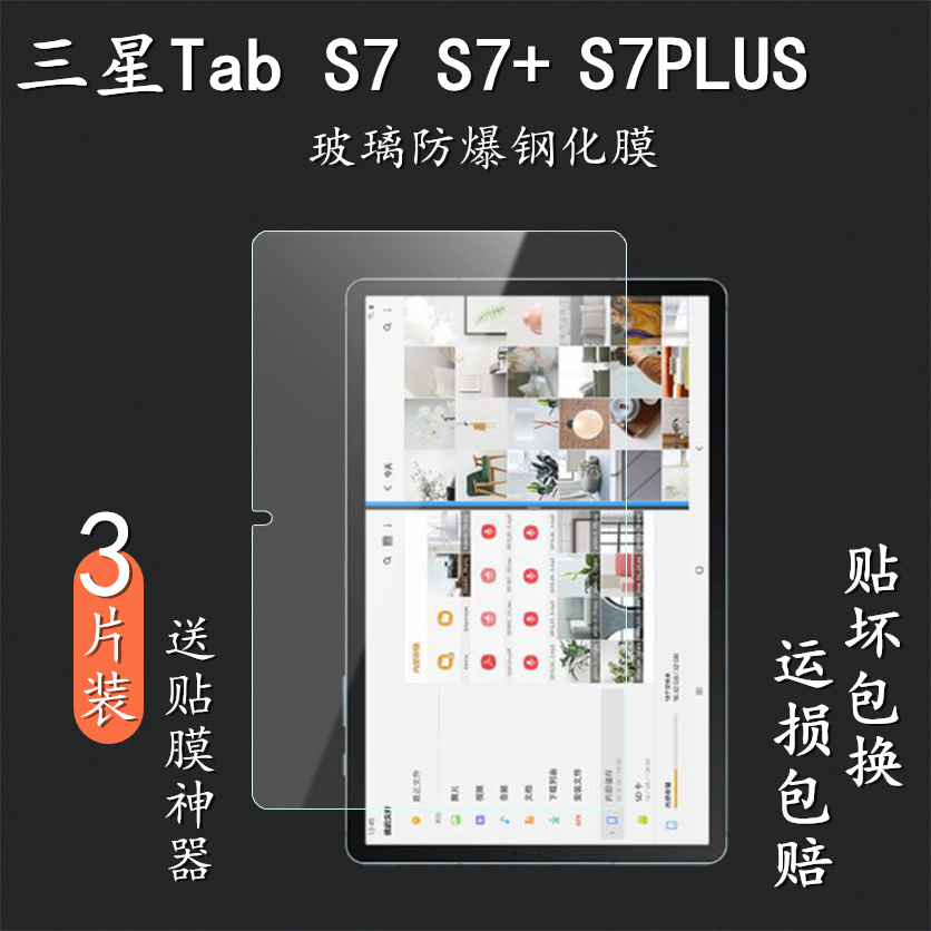 三星适用于电脑玻璃防摔钢化膜