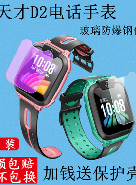 适用于小天才D2电话手表N3钢化膜Q1A/Q2A/Y8/Y7玻璃膜W1923AC儿童电话手表D2贴膜4GD2Q1S屏幕膜护眼保护膜套