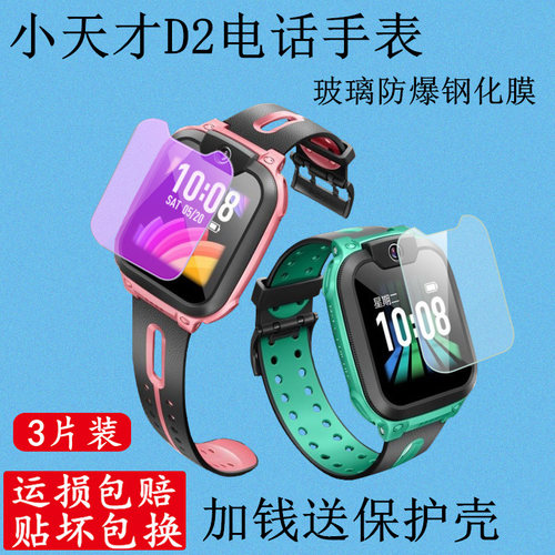 手表小天才儿童电话护眼贴膜