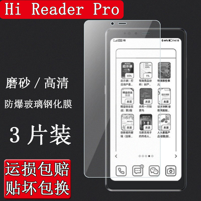 海信HiReaderPro钢化膜