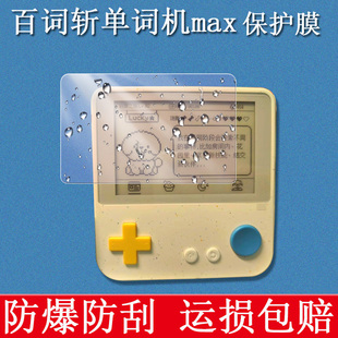 适用百词斩单词机Max贴膜3.52英寸电子单词卡保护膜BCZ-Ace-Max墨水屏学习机屏幕膜非钢化膜防指纹防刮壳套