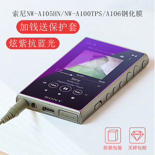 A105钢化膜A105HN 适用于索尼SONY A106 A100TPS系列40周年保护钢化膜MP3播放器防摔保护膜壳套 A107