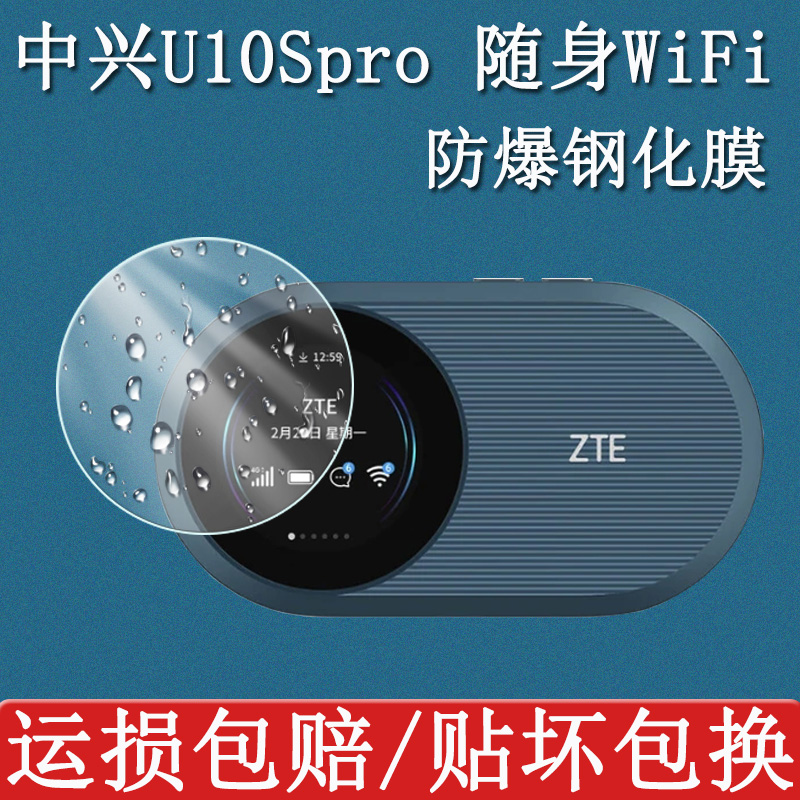 中兴U10SPro保护钢化膜