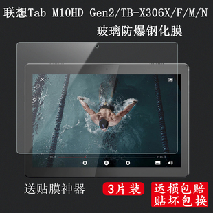 N屏幕保护膜10.1寸TB N保护钢化贴膜保护壳 2nd X306X 钢化膜TB Gen X505F 适用于lenovo联想Tab M10