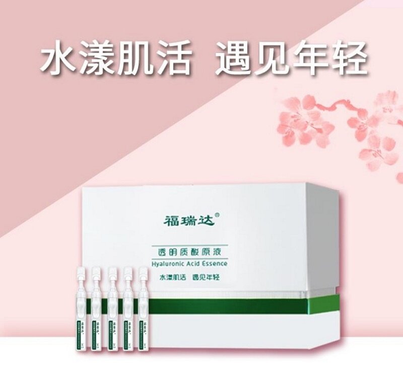 福瑞达透明质酸原液水漾肌活遇见年轻玻尿酸健康科技云星站精品