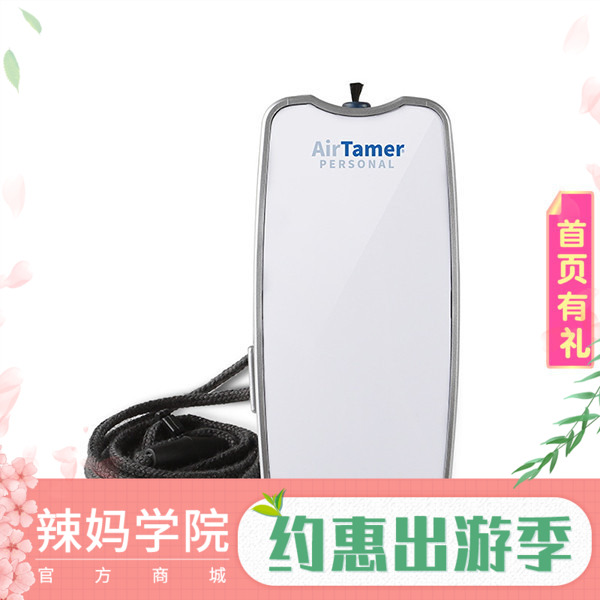 [辣妈学院官方商城空气净化,氧吧]辣妈学院推荐 美国AirTamer爱月销量0件仅售980元