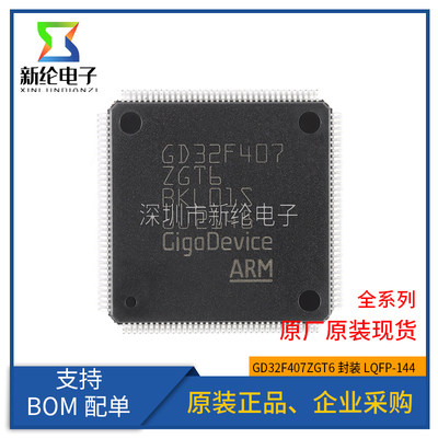 原装GD32F407ZGT6 LQFP-144 ARM Cortex-M4 32位微控制器-MCU芯片