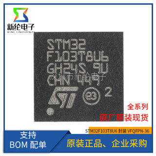 原装正品STM32F103T8U6 VFQFPN-36 ARM CortexM3 32位微控制器MCU