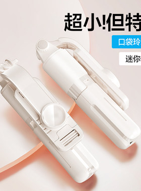 科润乐 迷你自拍杆2025新款三脚架神器360度旋转落地手持旅游便携式拍照通用手机防抖拍摄直播支架蓝牙专用24