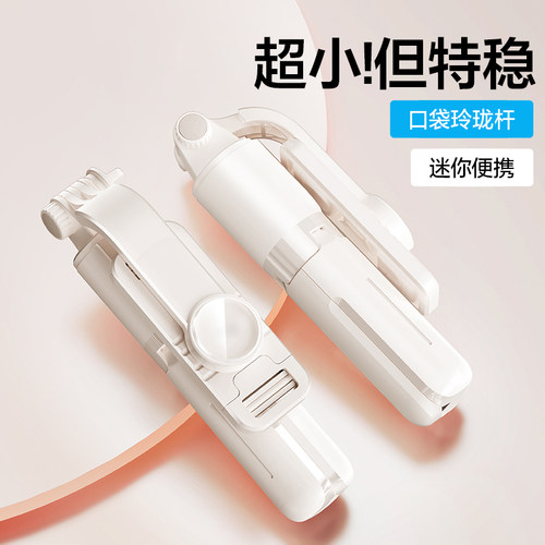 科润乐 迷你自拍杆2025新款三脚架神器360度旋转落地手持旅游便携式拍照通用手机防抖拍摄直播支架蓝牙专用24