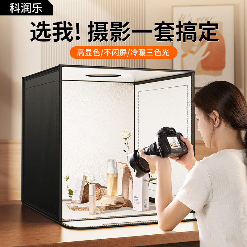 科润乐摄影棚小型摄影灯箱静物拍摄设备led无影棚专业灯光电商产
