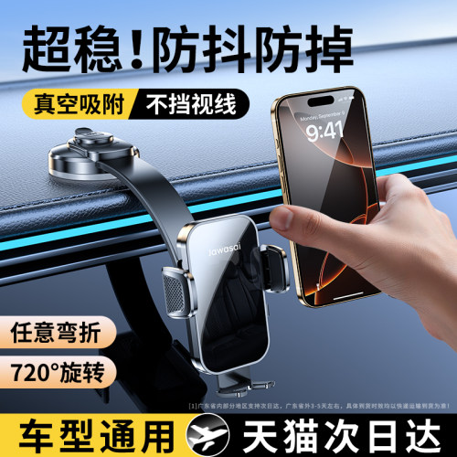 手机车载手机支架吸盘式2026新款汽车导航专用车用新型固定车内支