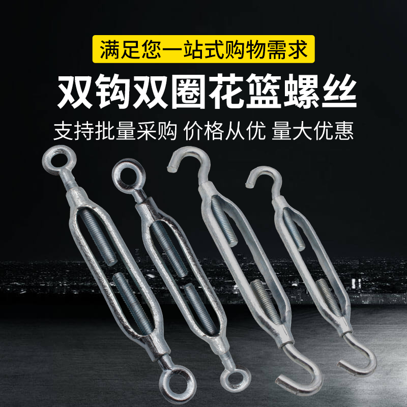 花篮螺丝双钩双圈收紧器紧线器