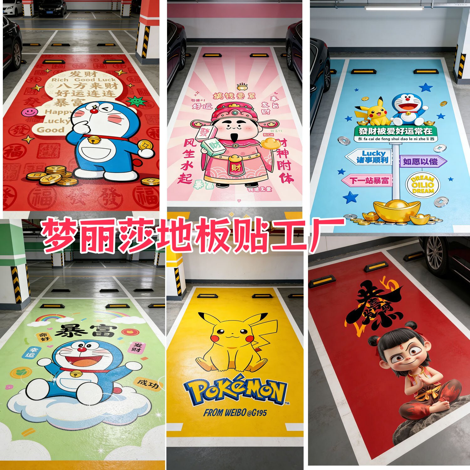 防水耐磨车位贴纸加厚防潮个性地板贴画网红漫画免胶车库地贴定制