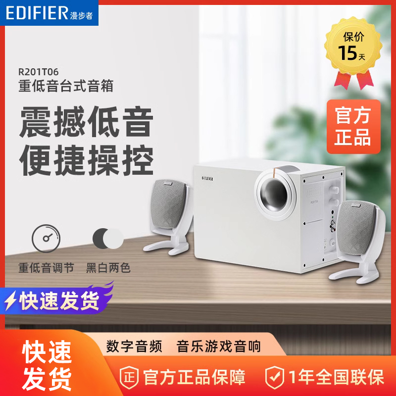 Edifier歌迷电视小喇叭有源音箱