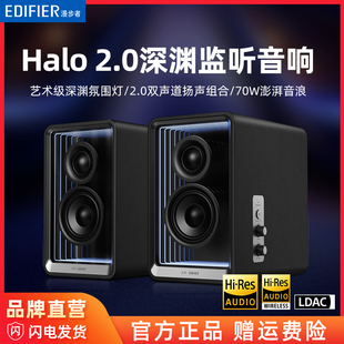 2.0深渊镜监听蓝牙音箱电脑桌面重低音炮游戏音响 漫步者花再Halo