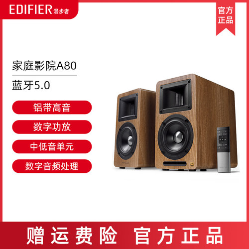 无线蓝牙家庭影院漫步者2.0音响